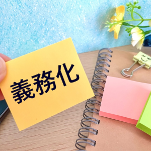 「相続登記」が義務化に！知らないと損する不動産の権利登記のはなし