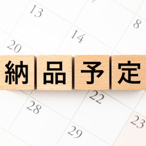 土地売却の希望時期に間に合わせるには?確定測量にかかる期間から逆算するスケジュールの立て方